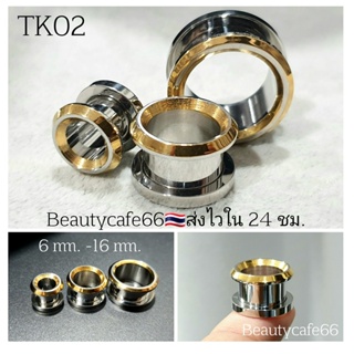 TK02 (1 ข้าง) จิวตาไก่ ขอบทอง Vintage สแตนเลสแท้ Stainless Steel 316L จิวหูตาไก่ จิวระเบิดหู  จิวปากแตร จิวระเบิดหู