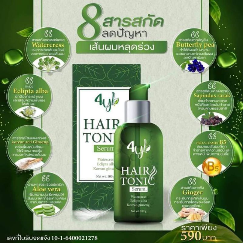 เซรั่มแฮร์โทนิค-ปลูกคิ้ว-ปลูกหนวด-ปลูกผม-เร่งงอกใหม่ของเส้นขน