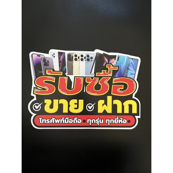 ป้ายพีพีบอร์ด-ร้านมือถือ-26