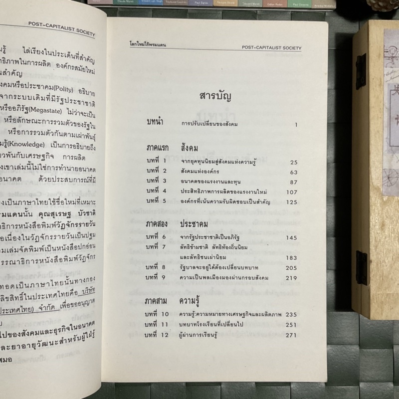 โลกใหม่ไร้พรมแดน-ปีเตอร์-ดรัคเกอร์-บิดาของการบริหารสมัยใหม่