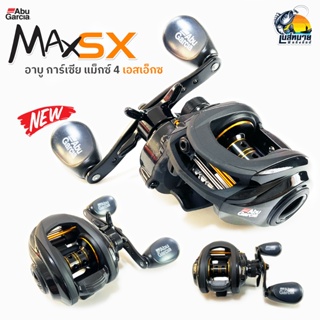 New!! รอกหยดน้ำ Abu Garcia MAX4SX ( หมุนซ้าย/ขวา ) ลูกปืน 8 ลื่นสุด มาพร้อมสปูนแต่ง ระบบเกียร์ Duragear เฟืองทองเหลือง