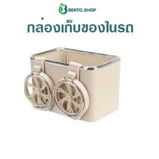 กล่องเก็บของ ที่เก็บของในรถยนต์ กล่องเก็บกระดาษทิชชู่ในรถยนต์