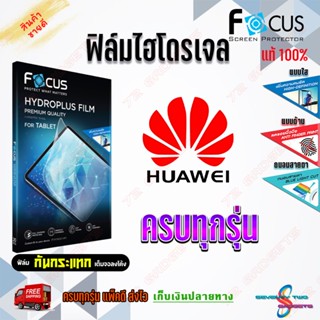 FOCUS ฟิล์มไฮโดรเจล Huawei Y5P / Y5 Prime/Y5 Lite / Y5II / Y5 2019 / Y5 2017