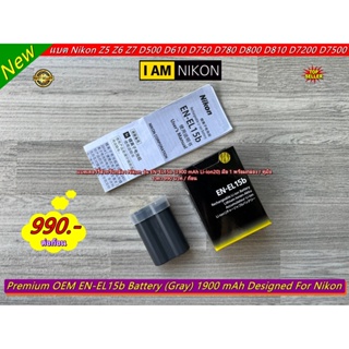 Battery Nikon EN-EL15b ราคาถูก มือ 1 พร้อมกล่อง / คู่มือ