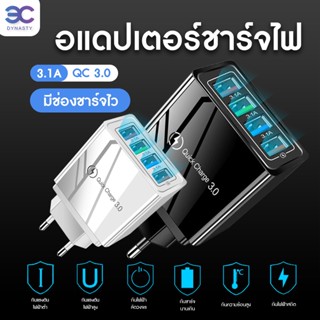 ภาพหน้าปกสินค้า4USB ที่ชาร์จเร็ว Fast Charging adapter USB QC 3.0 3.1A 4USB หัวชาร์จ หัวชาร์จมือถือ อแดปเตอร์ชาร์จไฟ ชาร์จได้ 4 พอร์ ซึ่งคุณอาจชอบสินค้านี้