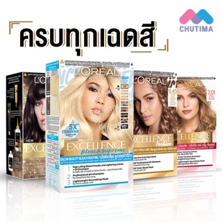 สีย้อมผม ลอรีอัล เอกซ์เซลเลนซ์ ครีม/ แฟชั่น/ แอช / บลีช ซูพรีม LOREAL Excellence Creme/ Fashion/ Ash / Bleach Supreme