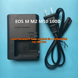 แท่นชาร์จ Canon LP-E12 EOS M M2 M10 M50 M50II M100 M200 (LC-E12E) สีดำ มือ 1 ราคาถูก
