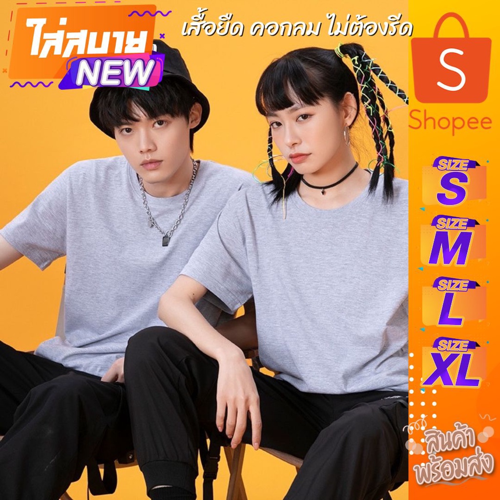 สินค้าของคนไทย-เสื้อยืดคอกลม-เสื้อยืดสีพื้น-เสื้อยืดตัวเปล่า-ไม่ต้องรีด-คุณภาพเกินราคา-unisex-ใส่ได้ทั้งหญิง-ชายสีเทา