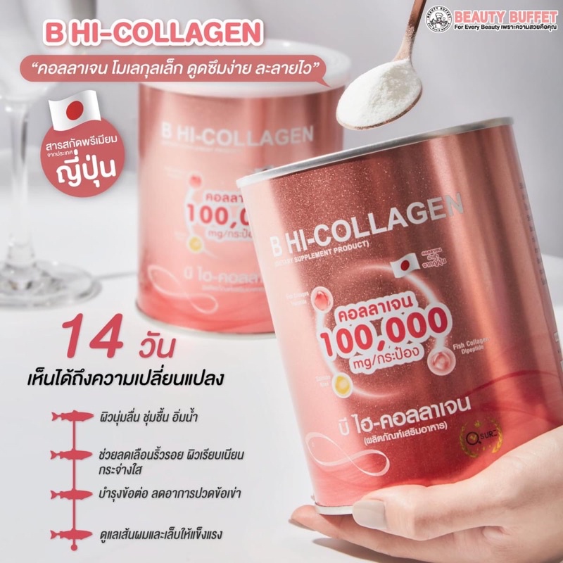 b-hi-collagen-บิวตี้-บุฟเฟต์-บี-ไฮ-คอลลาเจน-ผลิตภัณฑ์เสริมอาหาร-100-กรัม