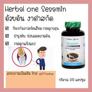 Herbal One Sesamin สารสกัดเซซามิน งาดำสกัด ชนิดแคปซูล 60แคปซูล บำรุงกระดูก บำรุงตับ ช่วยลดความดัน
