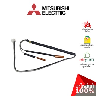 ภาพขนาดย่อของภาพหน้าปกสินค้าMitsubishi รหัส E2260B307 ( E12G93307 ) INDOOR COIL THERMISTOR เซ็นเซอร์น้ำแข็ง อะไหล่แอร์ มิตซูบิชิอิเล็คทริค ของแท้ จากร้าน sparepart.choice บน Shopee ภาพที่ 3