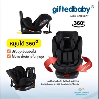 คาร์ซีทสำหรับเด็ก0-12ปีGiftedbaby CarseatระบบISOFIX