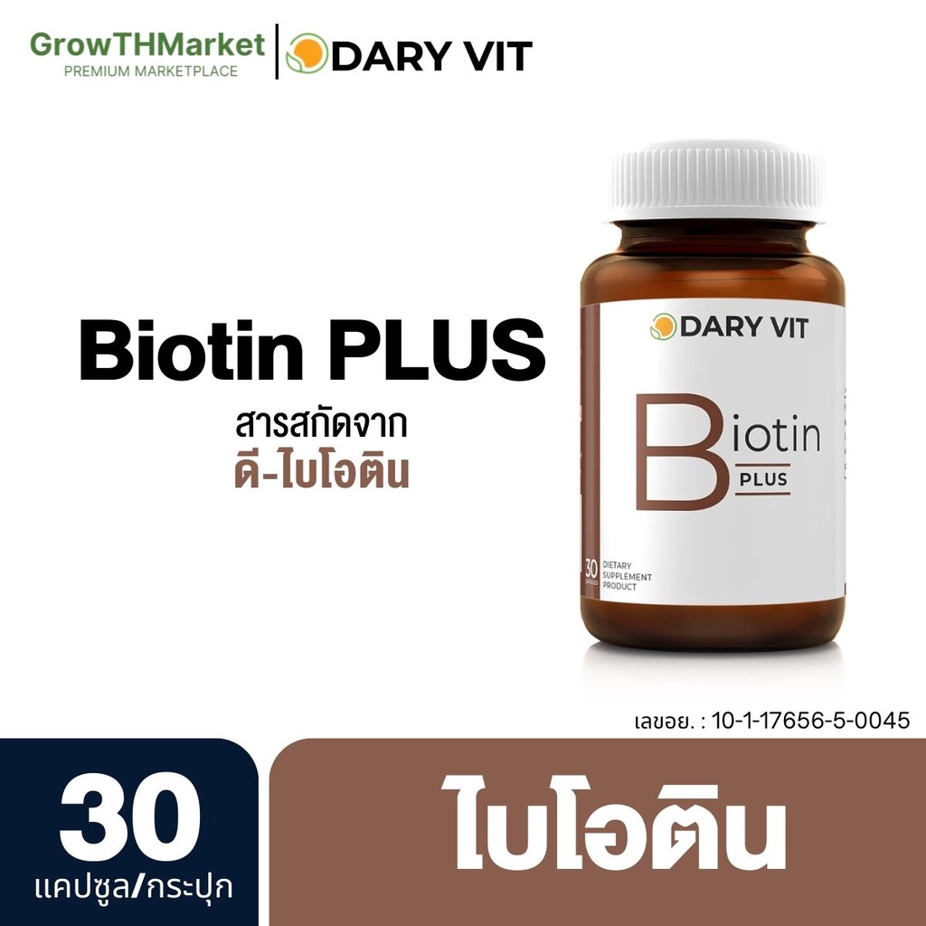 ภาพหน้าปกสินค้าDary VIt Biotin Plus ดารี่ วิต ไบโอติน อาหารเสริม บำรุงเส้นผมและเล็บ 30 แคปซูล 1 กระปุก