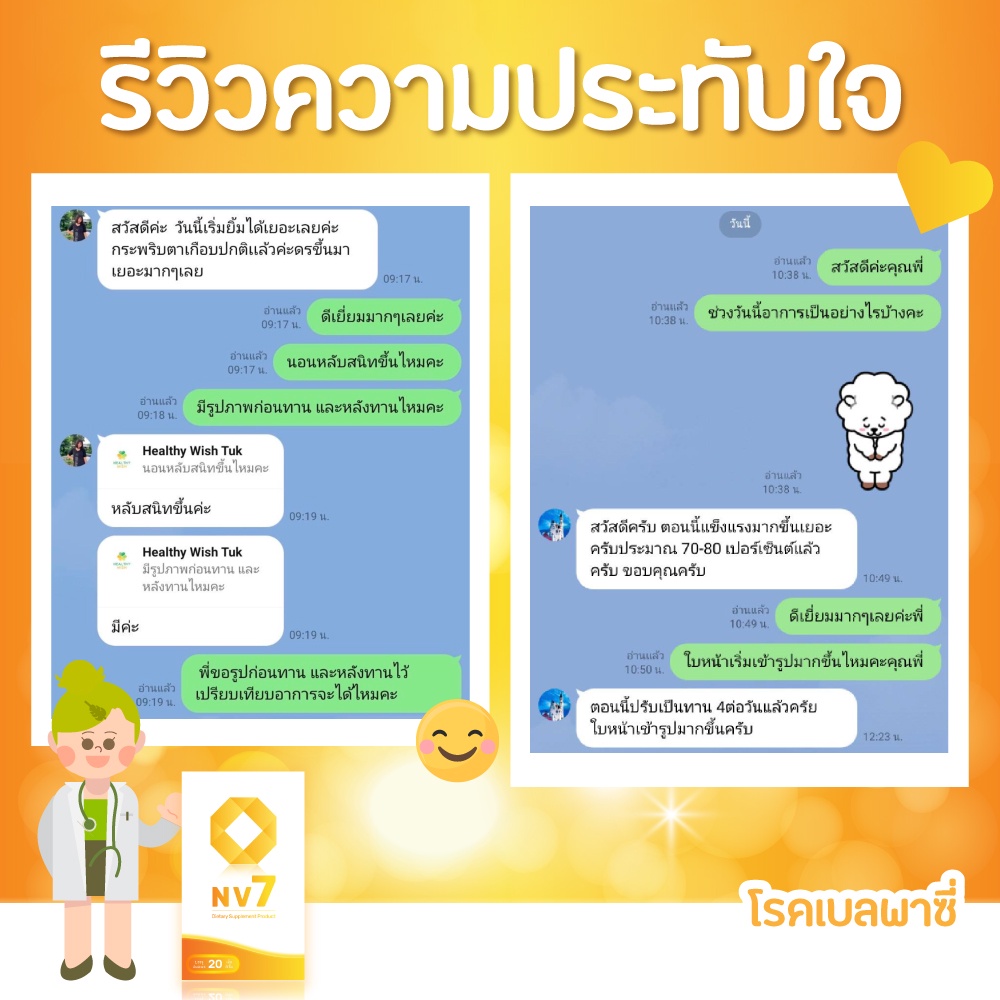 อาหารเสริมสูตรวิจัย-แก้ปัญหาโรคเบลพาซี่-โรคใบหน้าเบี้ยวครึ่งซีก-bell-s-palsy-อัมพาตใบหน้า