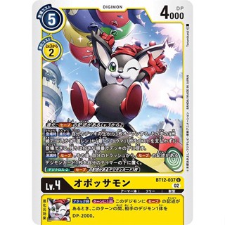 BT12-037 Opossummon U Yellow Digimon Card การ์ดดิจิม่อน สีเหลือง ดิจิม่อนการ์ด