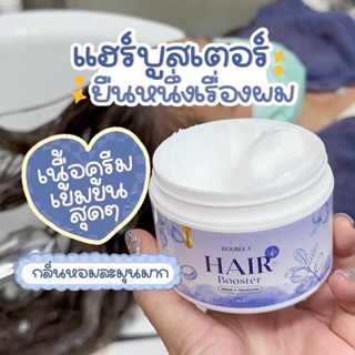 แฮร์ บูสเตอร์ ดับเบิ้ล ที Double T Hair Booster