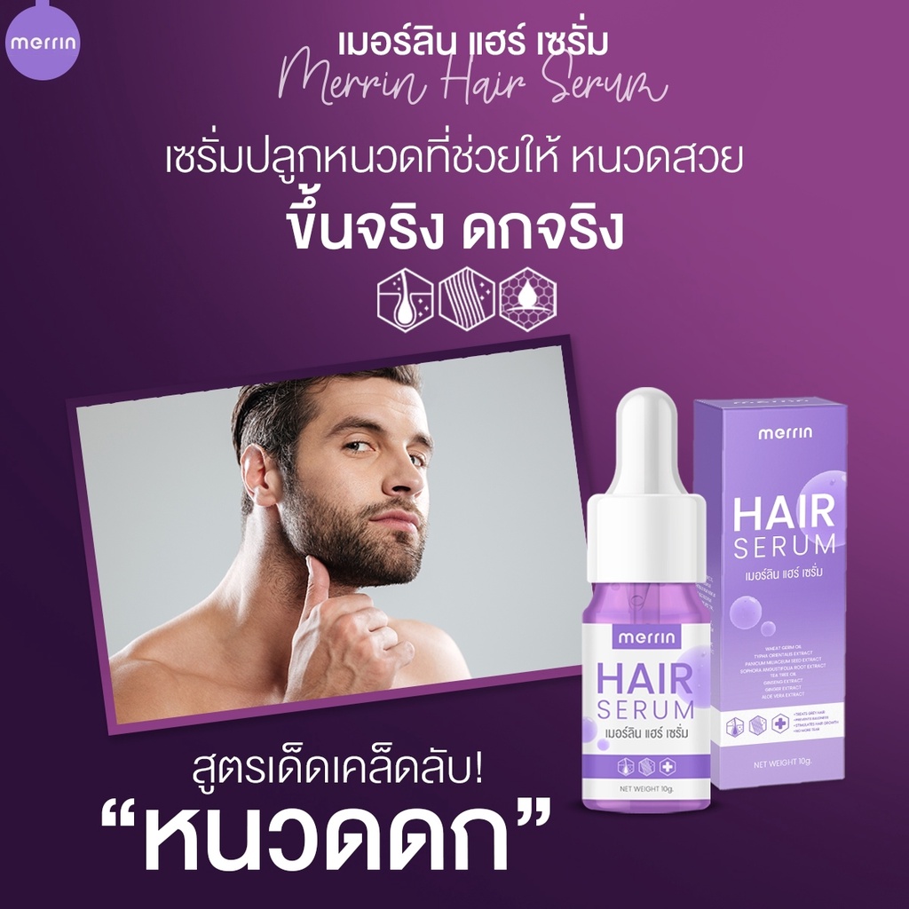 เมอร์ลินเซรั่ม-พร้อมส่ง-ปลูกผมยาว-คิ้วดกดำ-เร่งผมยาว-เห็นผลถาวร-ใช้ได้ทุกส่วนของร่างกายที่ต้องการให้ขนขึ้นดก-คิ้วดกหน