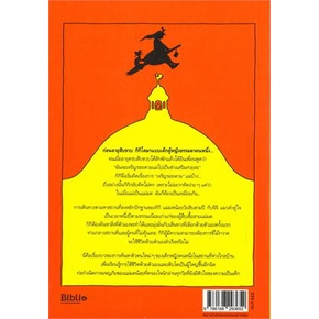 หนังสือ-แม่มดกิกิผจญภัย-ตอน-ไปรษณีย์ด่วนแม่มด-หนังสือ-นิยาย-อ่านได้อ่านดี-isbn-9786168293652