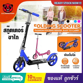 ภาพหน้าปกสินค้าScooter สกู๊ตเตอร์ ขาไถเบรคเท้า พับได้ ล้อใหญ่   ระบบเบรคเท้า ปรับความสูงได้ถึง102 cm ที่เกี่ยวข้อง