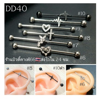 DD40 งานพรีเมี่ยม จิวดามหู ฝังเพชร สแตนเลส 316L ก้าน 1.2 mm. ยาว 3.8 cm. ไม่ลอก ไม่ดำ Stainless 316L จิวปีกหู ดามหู