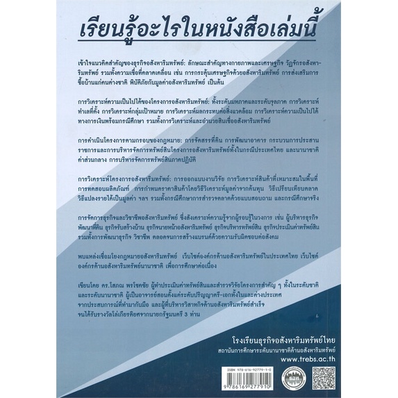 หนังสือ-การบริหารธุรกิจอสังหาริมทรัพย์ไทย-ผู้แต่ง-โสภณ-พรโชคชัย-สนพ-ศูนย์หนังสือจุฬา-หนังสือคู่มือเรียน-คู่มือเตรียมสอบ