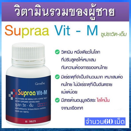 sale-สำหรับท่านชาย-วิตามินกิฟฟารีนเกลือแร่รวม-เสริมสมรรถภาพ-รหัส40514-1กระปุก-60เม็ด-aporn