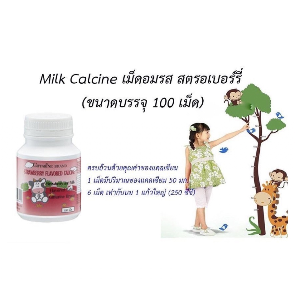 แคลเซียมเด็ก-กิฟฟารีน-calcine-giffarine-high-calcium-แคลเซียมเร่งสูง-วิตามินเด็ก-อาหารเสริมเด็ก