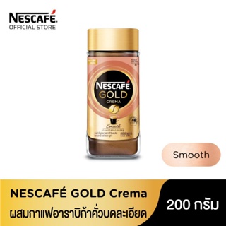 Nescafe เนสกาแฟ โกลด์ เครมมา สมูท ปริมาณ 200 กรัม