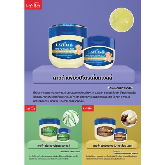 วาสลีน-ลาวีด้าเพียวปิโตรเลี่ยมเจลลี่-50g