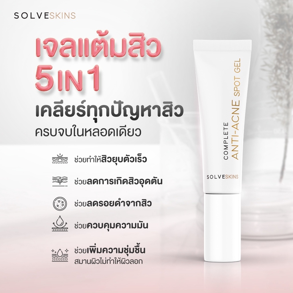 solve-skin-complete-anti-acne-spot-gel-เจลรักษาสิว