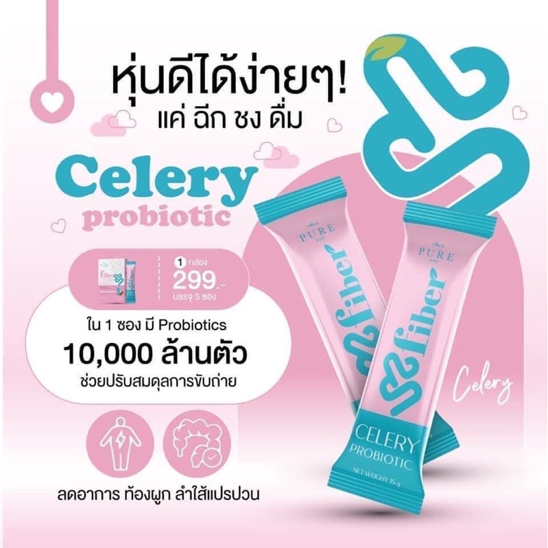 ภาพหน้าปกสินค้า(ส่งฟรี+แถมแก้วเชค )Pure Fiber Celery Probiotic เพียวไพเบอร์ โพรไบโอติก น้ำชงเอวเล็ก ขับถ่ายง่าย แม่ให้นมบุตรทานได้ จากร้าน wendymestore บน Shopee