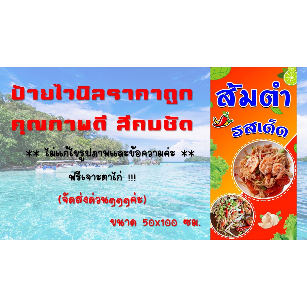 ป้ายไวนิล-ร้านส้มตำ