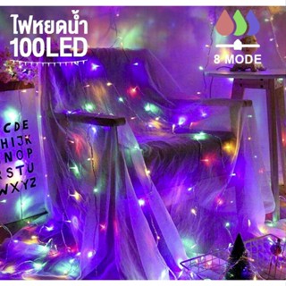 ไฟหิ่งห้อย ไฟหยดน้ำ ไฟกระพริบ Christmas LED  สายไฟสีใส ยาวประมาณ 8เมตร anjou_