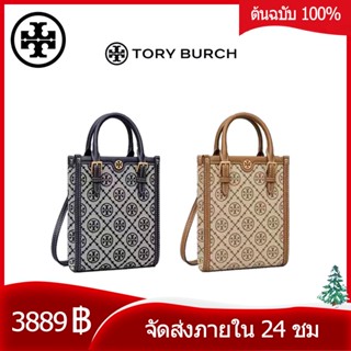 ราคา[ของแท้ 100%] กระเป๋าโท้ท/กระเป๋าถือ/กระเป๋าดนตรีใหม่ของ Ms. Tory Burch 87146