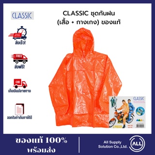 ชุดกันฝนผู้ใหญ่ เสื้อ -กาางเกง