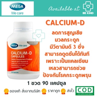 Mega Calcium-D แคลเซียม 90แคปซูล