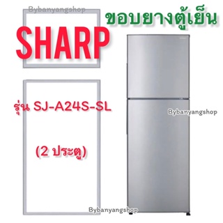 ขอบยางตู้เย็น SHARP รุ่น SJ-A24S-SL (2 ประตู)