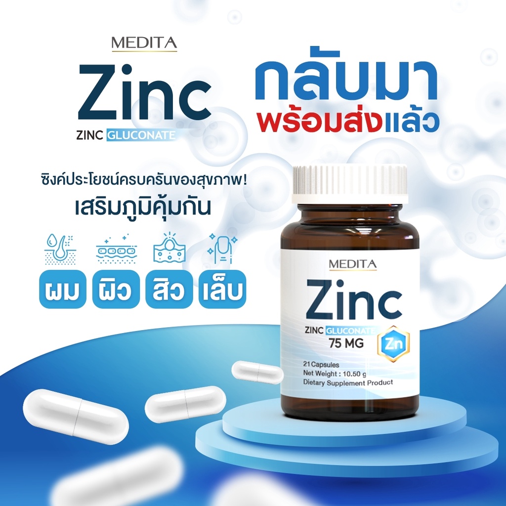 ภาพหน้าปกสินค้า​ MEDITA​ ZINC​ GLUCONATE 75​ mg​ เพิ่มภูมิคุ้มกัน ป้องกันสิว ลดหน้ามัน ลดผมร่วง จากร้าน medita.thailand บน Shopee