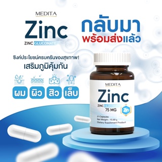 ภาพขนาดย่อของภาพหน้าปกสินค้า​ MEDITA​ ZINC​ GLUCONATE 75​ mg​ เพิ่มภูมิคุ้มกัน ป้องกันสิว ลดหน้ามัน ลดผมร่วง จากร้าน medita.thailand บน Shopee