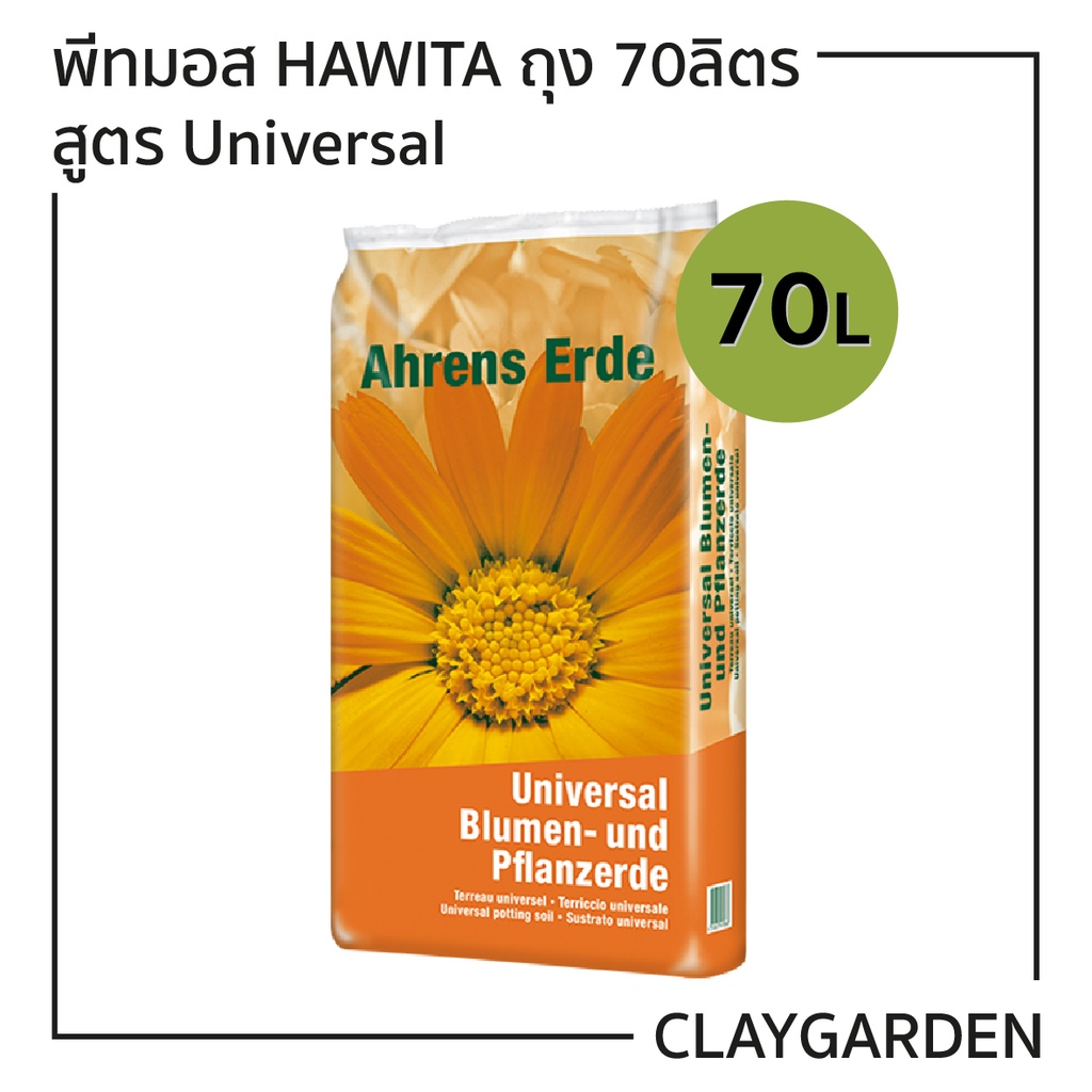 ส่งฟรี-พีทมอส-ahrens-erde-70ลิตร-สูตร-universal-อเนกประสงค์