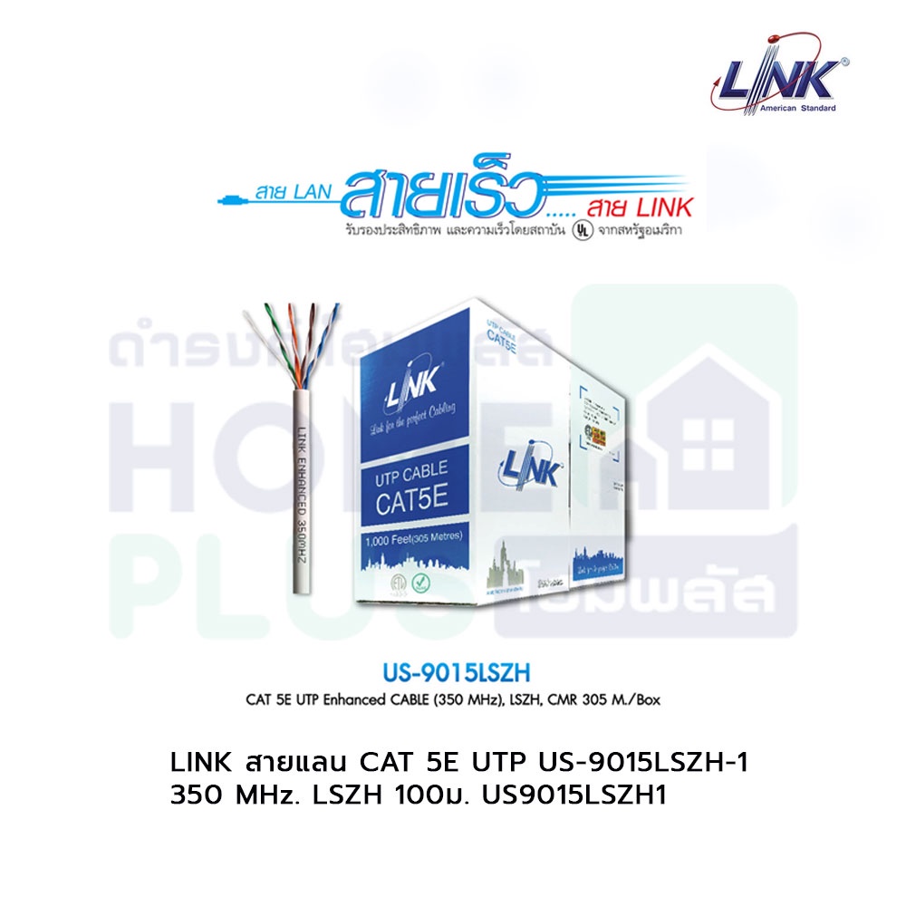 link-สายแลน-cat-5e-utp-us-9015lszh-1-350-mhz-lszh-100ม-us9015lszh1