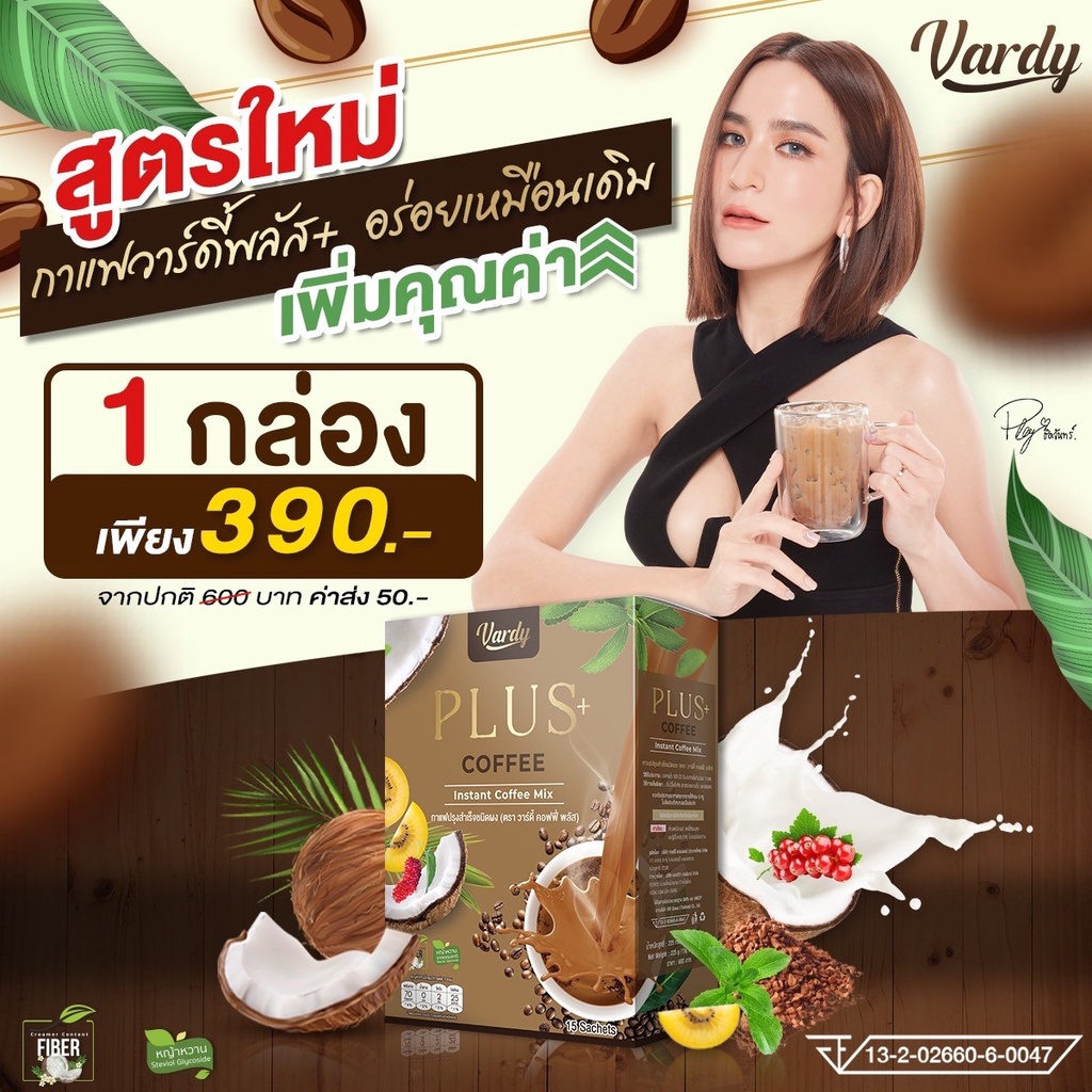 กาแฟวาร์ดี้-โปร-1-กล่อง-390-บาท-เร่งอัตราการเผาผลาญ-และช่วยป้องกันไม่ให้เกิดไขมันสะสมตามส่วนต่างๆ