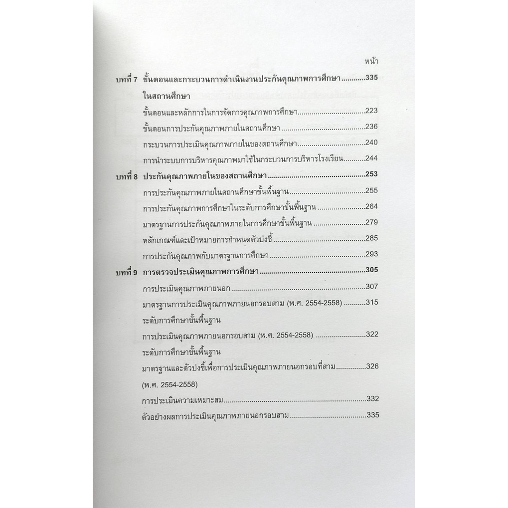 หนังสือเรียน-ม-ราม-edf3127-62253-การศึกษากับการประกันคุณภาพ-ตำราราม-ม-ราม-หนังสือ-หนังสือรามคำแหง