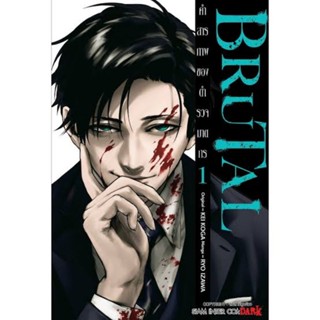 หนังสือการ์ตูน Brutal (แยกเล่ม 1-ล่าสุด)