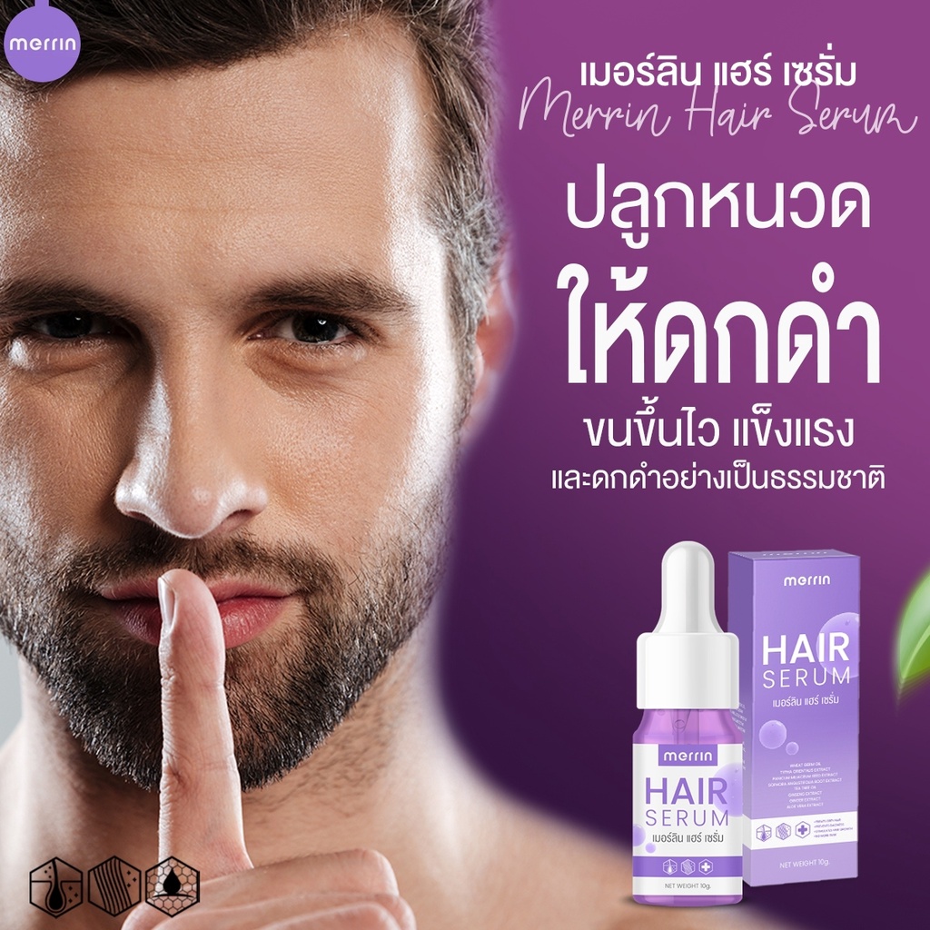 เมอร์ลินเซรั่ม-พร้อมส่ง-ปลูกผมยาว-คิ้วดกดำ-เร่งผมยาว-เห็นผลถาวร-ใช้ได้ทุกส่วนของร่างกายที่ต้องการให้ขนขึ้นดก-คิ้วดกหน