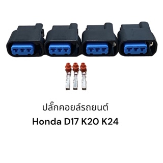 ปลั๊กคอยล์ Honda ปลั๊กใหญ่ civic dimensions accord crv(4ชิ้น)