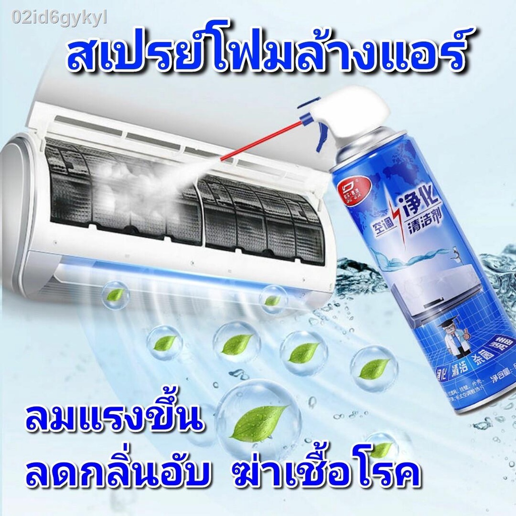 ล้างสต๊อก-สเปรย์โฟม-ล้างแอร์-500ml-ทำความสะอาดแอร์-ล้างแผงคอยล์-ล้างแผงคอยล์-easy-life