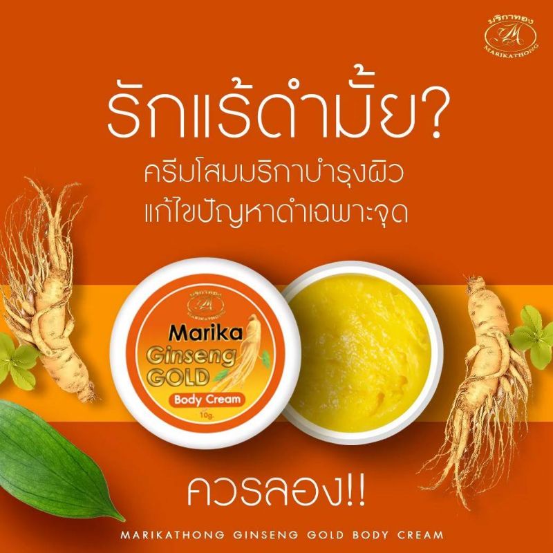 ครีมทารักแร้มริกา-สั่ง3ชิ้น-170-แก้รักแร้ดำ-แก้คอดำ-ศอกดำ-ส้นเท้าแห้งกร้าน-ส้นเท้าแตก-บำรุงให้ผิวเนียนนุ่มชุ่มชื่น