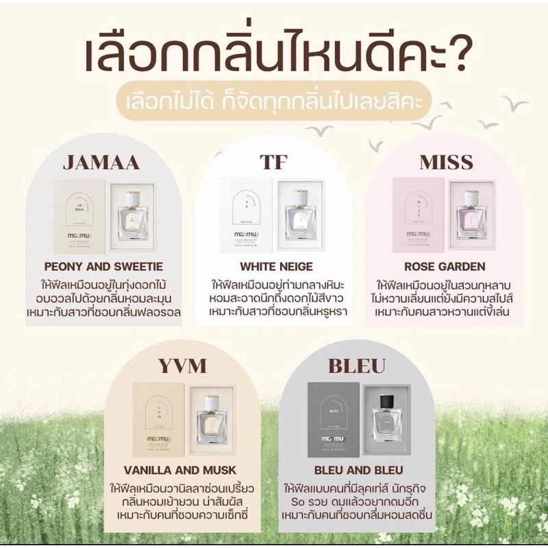 รับตรงจากบริษัท-14กลิ่น-น้ำหอมมามูแบ่งขาย-mamu-maamuu