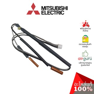 Mitsubishi รหัส E2260B307 ( E12G93307 ) INDOOR COIL THERMISTOR เซ็นเซอร์น้ำแข็ง อะไหล่แอร์ มิตซูบิชิอิเล็คทริค ของแท้